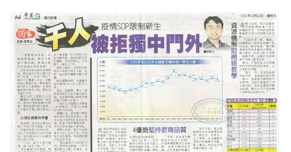 疫情SOP限制新生 千人被拒独中门外