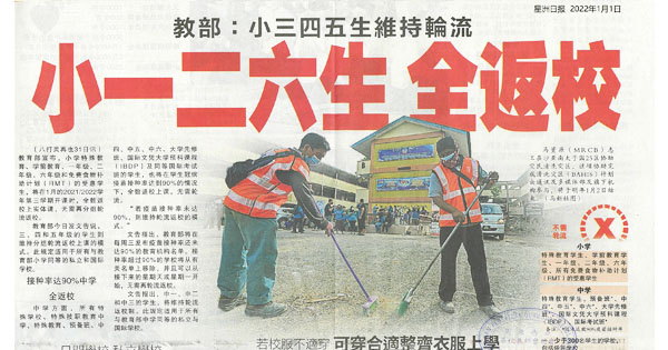 教部：小三四五生维持轮流 小一二六生全返校