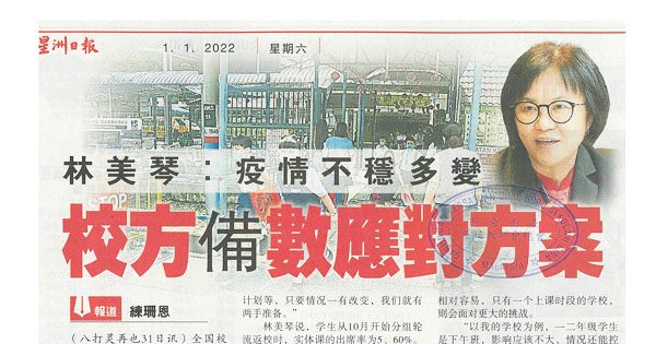 林美琴：疫情不稳多变 校方备数应对方案