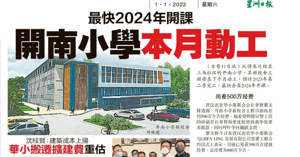 最快2024年开课 开南小学本月动工