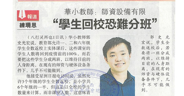 华小教师：师资设备有限 “学生回校恐难分班”