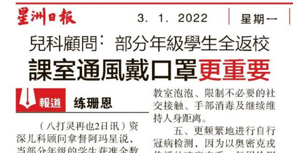 儿科顾问：部分年级学生全返校 课室通风戴口罩更重要