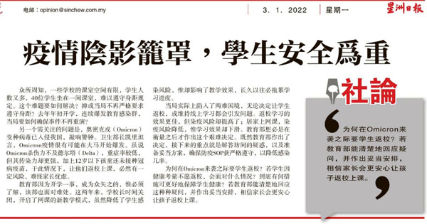 疫情阴影笼罩，学生安全为重