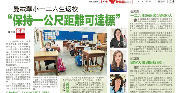 曼绒华小一二六生返校 保持一公尺距离可达标