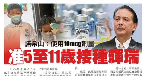 诺希山：使用10mcg剂量 准5至11岁接种瑞辉