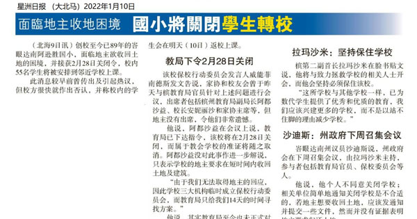 面临地主收地困境 国小将关闭学生转校