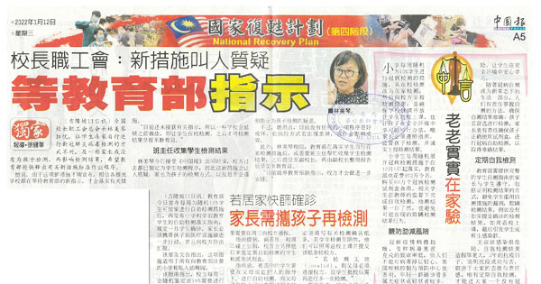 校长职工会：新措施叫人质疑 等教育部指示