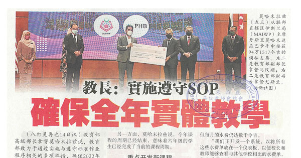 教长：实施遵守SOP 确保全年实体教学