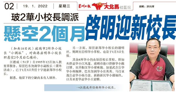 玻2华小校长调派 悬空2个月启明迎新校长