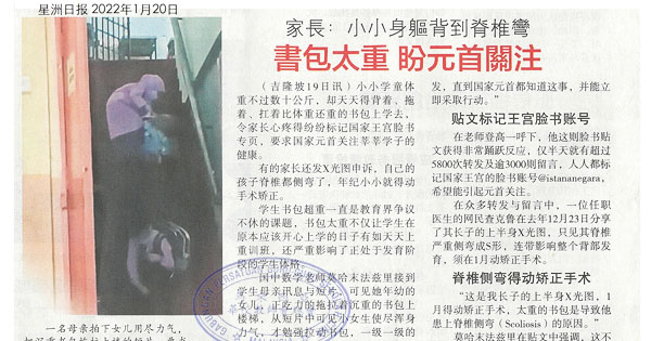 家长：小小身躯背到脊椎弯 书包太重 盼元首关注