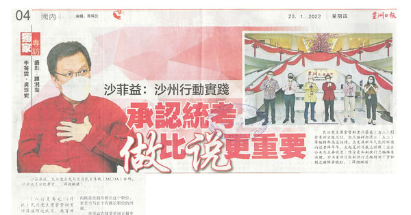 沙菲益：沙洲行动实践 承认统考做比说更重要