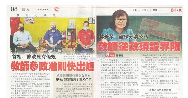 首相：修改原有条规 教师参政准则快出炉