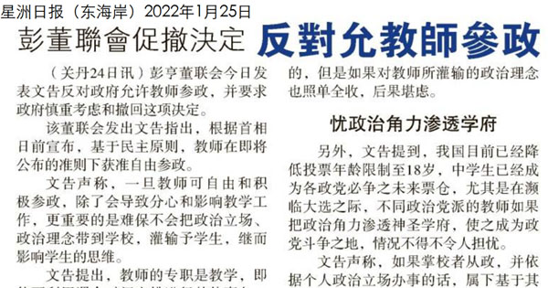 彭董联会促撤决定 反对允教师参政