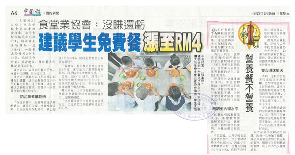 食堂业协会：没赚还亏 建议学生免费餐涨至RM4