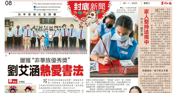 屡获“非华族优秀奖” 刘艾涵热爱书法