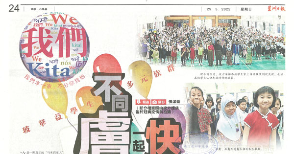 玻华益学生多元族群 不同肤色一起快乐学习