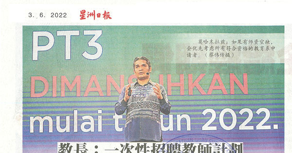 教长：一次性招聘教师计划 教育系申请者获优先