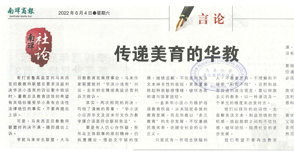 传递美育的华教