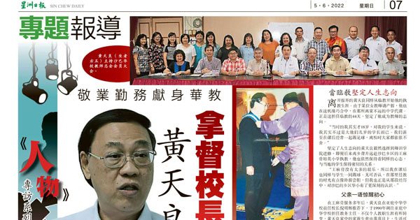 敬业勤务献身华教 黄天良拿督校长第一人