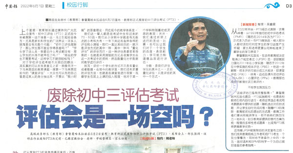 废除初中三评估考试？评估会是一场空吗？