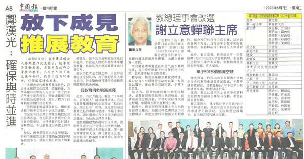 教总2022年会员代表大会新闻剪报