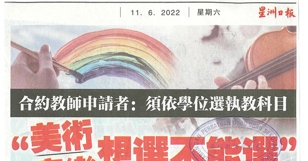 合约教师申请者：须依学位选执教科目“美术音乐想选不能选”