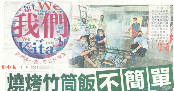 烧烤竹筒饭不简单 华小生体验马来民族文化