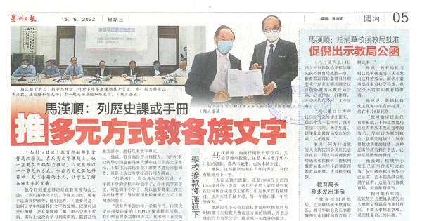马汉顺：列历史课或手册 推多元方式教各族文字