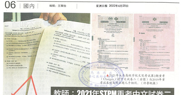 教师：2021年STPM重考中文试卷二 “与2019年重考试卷几相同”