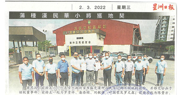 黄思汉代表雪州捎好消息 豁免汉民400万地价