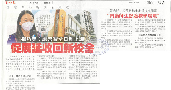 吉隆坡启智华小新校舍风波