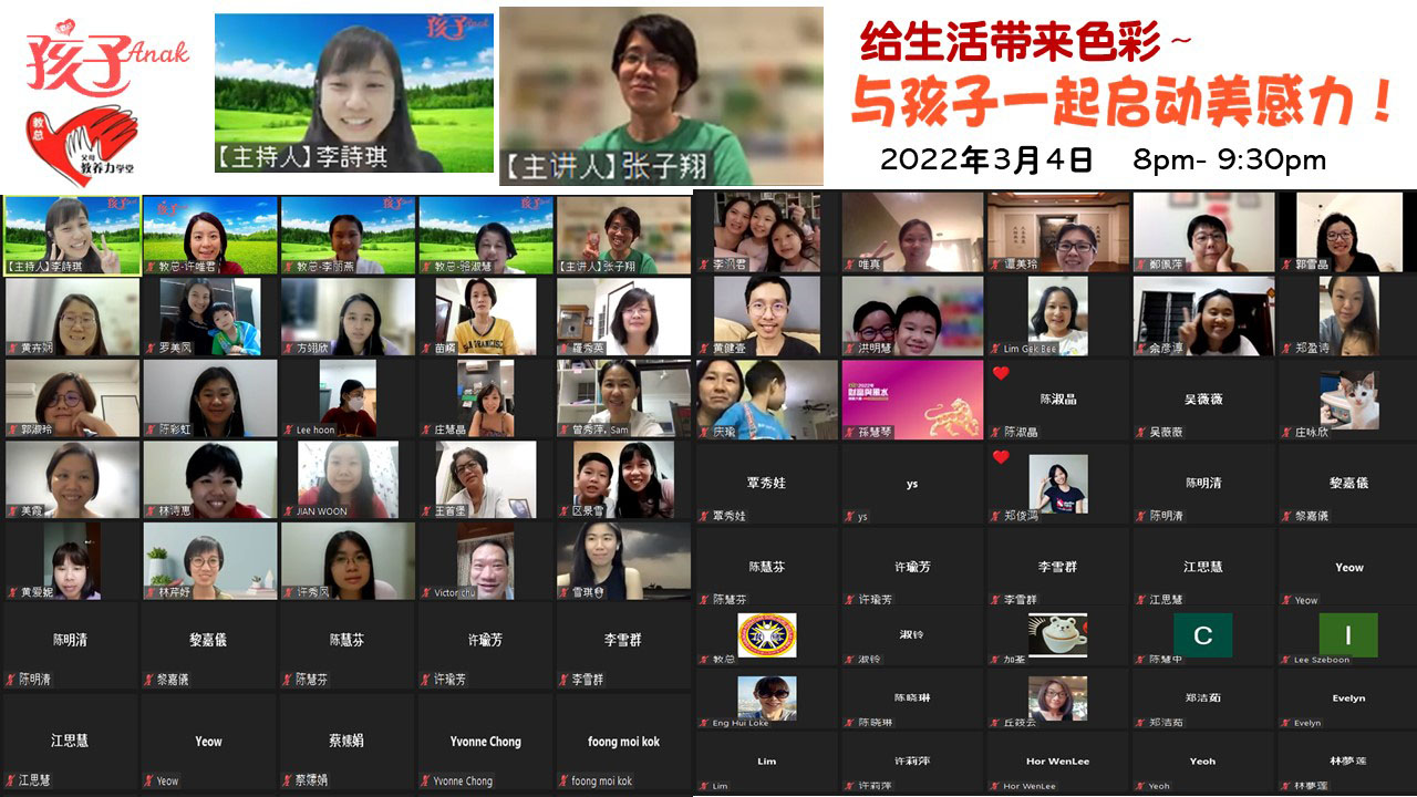 “给生活带来色彩——与孩子一起启动美感力”《孩子》线上公益讲座圆满结束