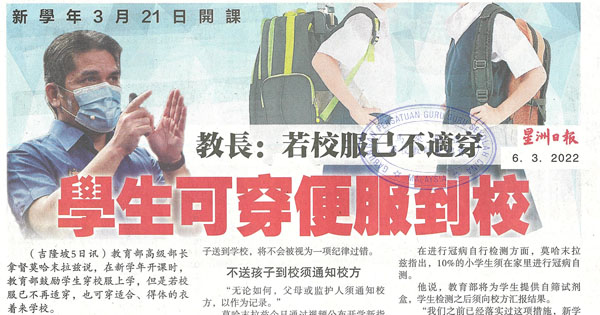 教长：若校服已不适穿 学生可穿便服到校