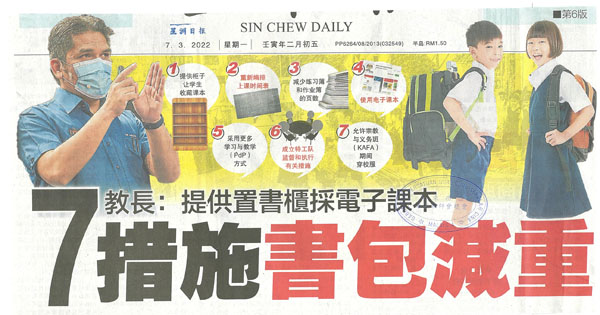 教育部长：提供置书柜采电子课本 7措施书包减重