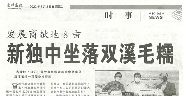 发展商献地8亩 新独中坐落双溪毛糯