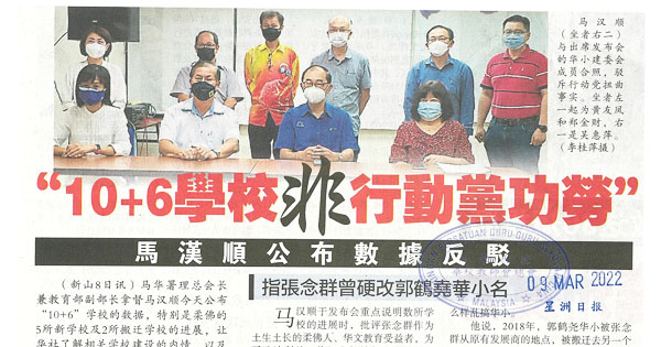 “10+6学校非行动党功劳”马汉顺公布数据反驳