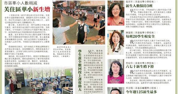 市区华小人数稍减 芙住区华小新生增