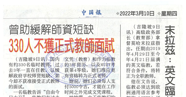 曾助缓解师资短缺 330人不获正式教师面试