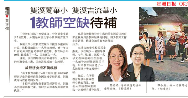 双溪兰华小 双溪吉流华小 1教师空缺待补