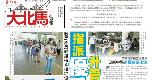 教局不反对维持4校地位 指派优秀生升管制中学