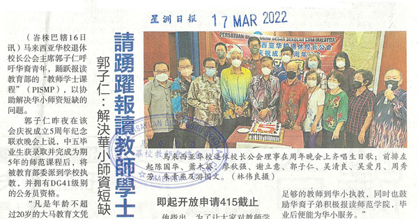 郭子仁：解决华小师资短缺 请踊跃报读教师学士班