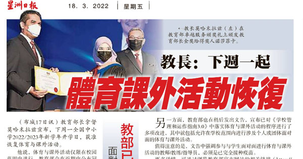 教长：下周一起 体育课外活动恢复