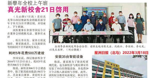 新学年全校上午班 真光新校舍21日启用