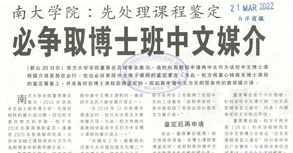 南大学院：先处理课程鉴定 必争取博士班中文媒介