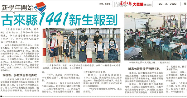 新学年开始古来县1441新生报到