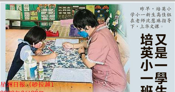 诗巫培英小一班又是一学生