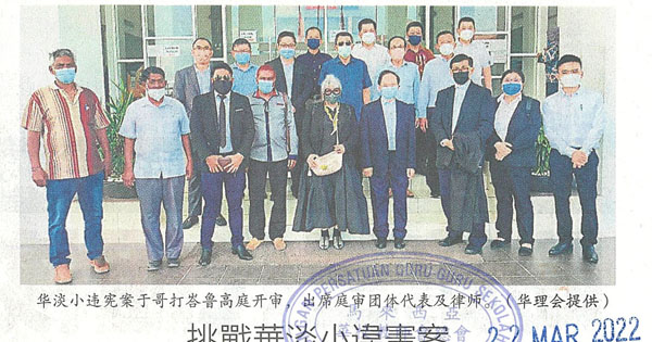 挑战华淡小违宪案 哥市高庭529下判