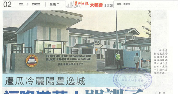 迁瓜冷丽阳丰逸城 福隆港华小开课了