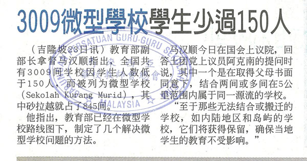 3009微型学校学生少过150人