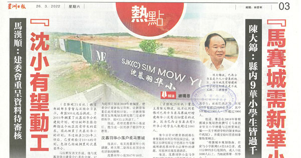 马汉顺：建委会重呈资料待审核 沈小有望动工